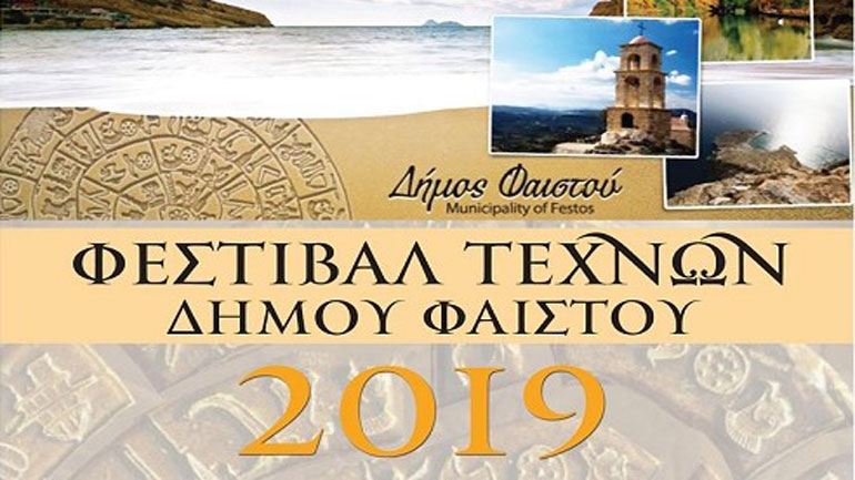 Φεστιβάλ τεχνών στον Δήμο Φαιστού