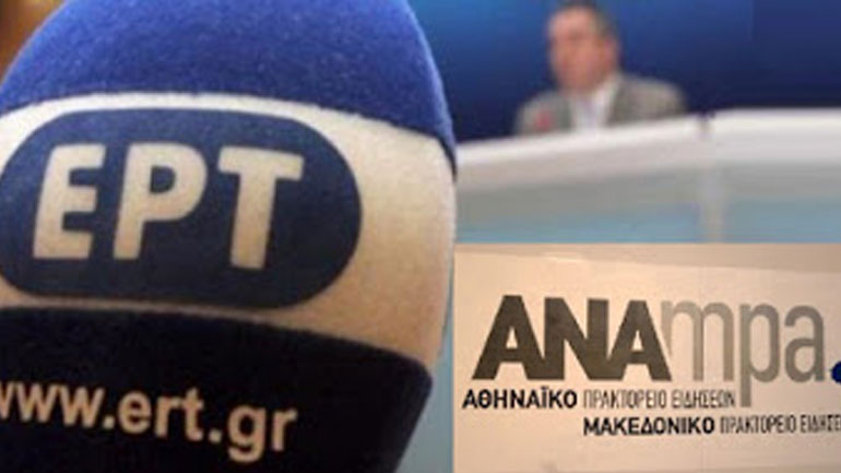 Δημοσιεύτηκαν οι προκηρύξεις για τις θέσεις προέδρων σε ΕΡΤ και ΑΠΕ-ΜΠΕ