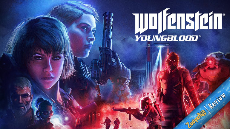 Wolfenstein: Youngblood – Review: Συνεργατικό παιχνίδι με λιγότερες συγκινήσεις