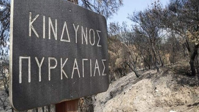 Πολύ υψηλός ο κίνδυνος εκδήλωσης πυρκαγιάς σήμερα