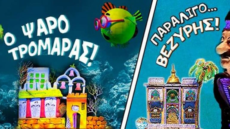 «Ο Ψαροτρομάρας» και «Παραλίγο Βεζύρης» στο θέατρο Σοφούλη