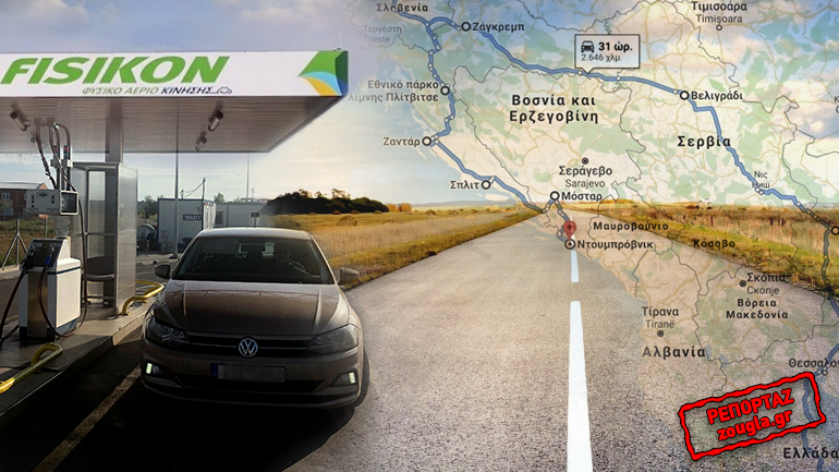 Ταξιδεύοντας στα Βαλκάνια με Φυσικό Αέριο