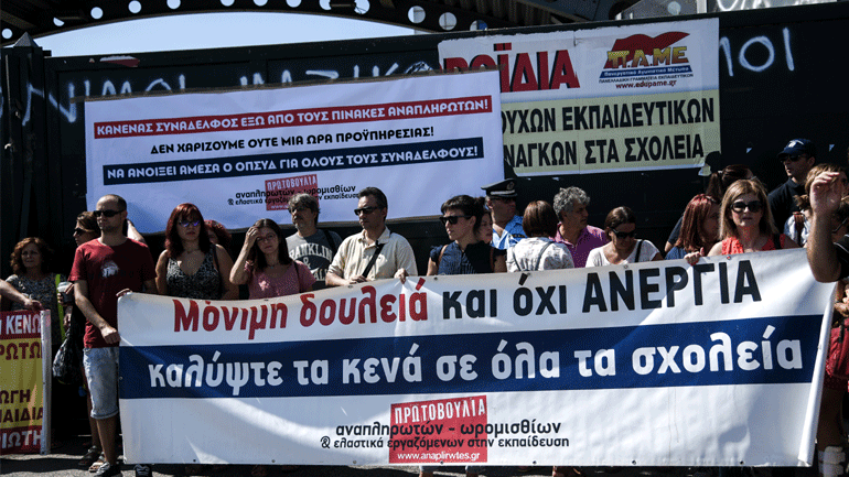 Διαμαρτυρία αναπληρωτών καθηγητών για τους πίνακες προσλήψεων