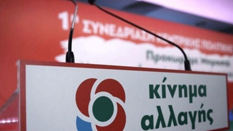 ΚΙΝΑΛ: «Η άρση των capital controls δεν προσφέρεται για επικοινωνιακού τύπου χειρισμούς»