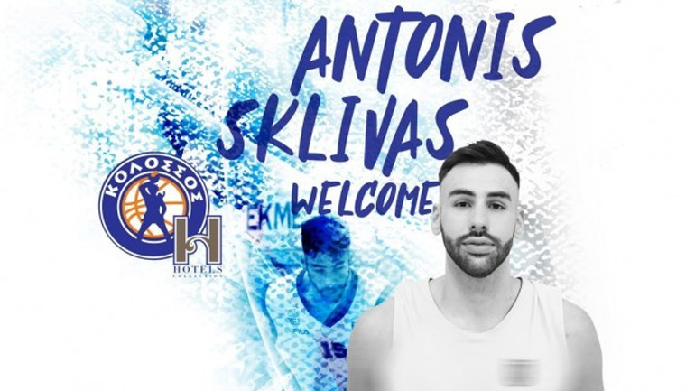 Στον Κολοσσό ο Αντώνης Σκλήβας