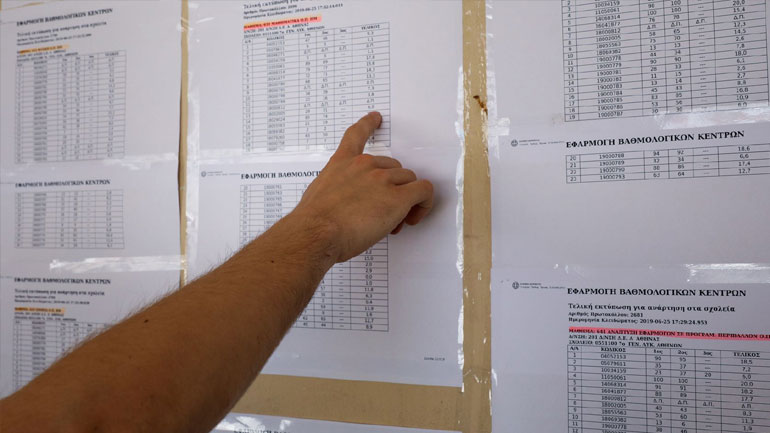 Το αργότερο έως την Τετάρτη η ανακοίνωση των βάσεων