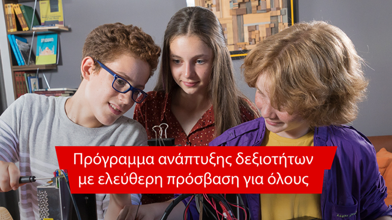 Generation Next – Ένα νέο πρόγραμμα ανάπτυξης δεξιοτήτων από το Ίδρυμα Vodafone