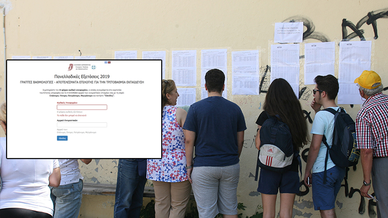 Δείτε online τις βάσεις των Πανελλαδικών Δείτε online τις βάσεις των Πανελλαδικών