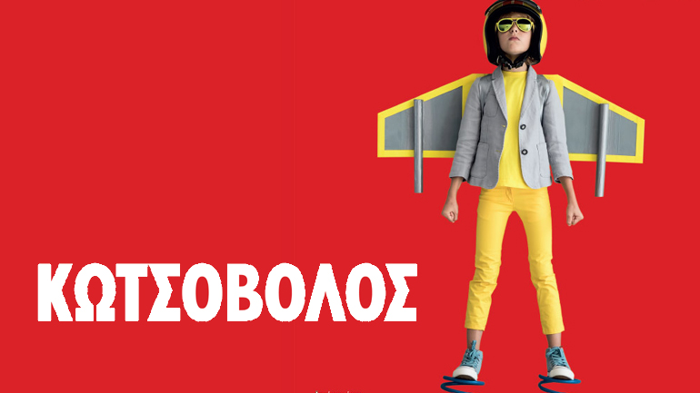 «Μπαμπά μεγάλωσα, θέλω laptop από τον Κωτσόβολο για να πάρω και τσάντα»