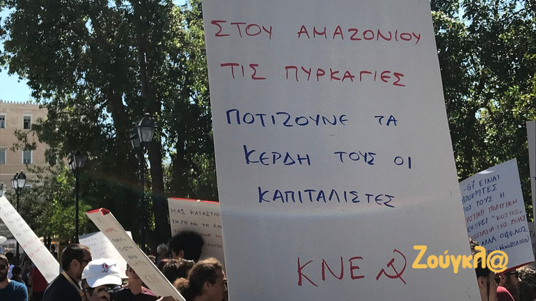Διαμαρτυρία μελών της ΚΝΕ για τις πυρκαγιές στον Αμαζόνιο – Πορεία προς την πρεσβεία της Βραζιλίας