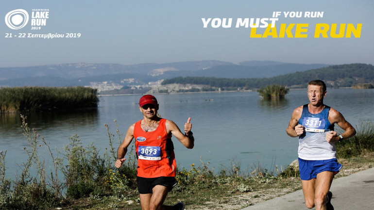 Δηλώστε συμμετοχή στον 13ο Γύρο Λίμνης Ιωαννίνων (21-22 Σεπτεμβρίου)