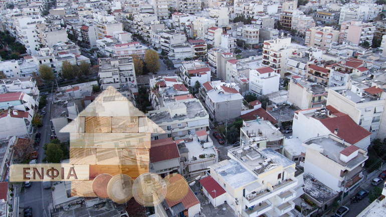 Έφθασε η ώρα του ΕΝΦΙΑ