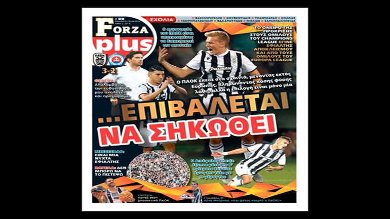 ΑΠΑΡΑΔΕΚΤΟ: Αθλητική εφημερίδα κάνει ορθογραφικό λάθος στον κεντρικό πρωτοσέλιδο τίτλο της