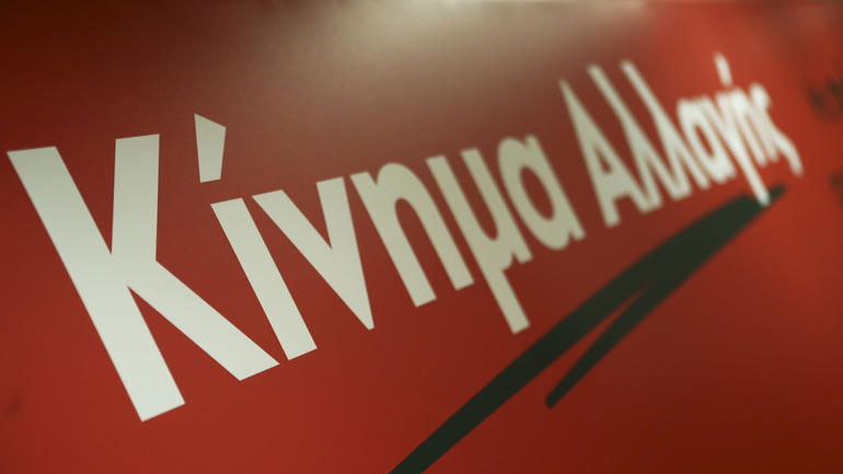 Το ΚΙΝΑΛ για τη συνάντηση Μητσοτάκη – Μέρκελ