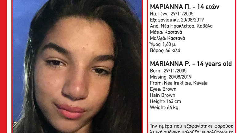 Αγωνία για την 14χρονη από την Καβάλα που αγνοείται