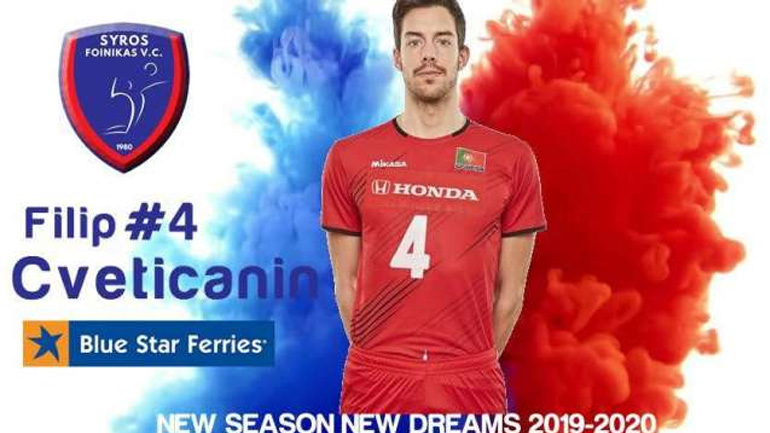 Φοίνικας Σύρου: Ανακοινώθηκε η απόκτηση του Τσβετίτσιανιν