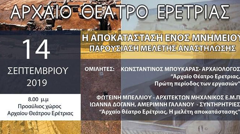 Αρχαίο Θέατρο Ερέτριας. Η αποκατάσταση ενός μνημείου