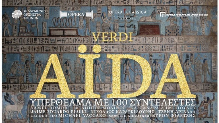 Αΐντα με τη Φιλαρμόνια Ορχήστρα Αθηνών