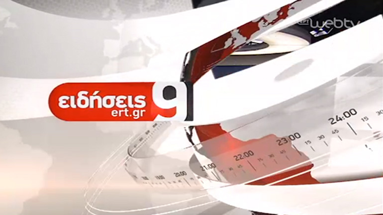 ​​​​​​​Ο χουντικός και κατάπτυστος τίτλος στο δελτίο ειδήσεων τής κρατικής τηλεόρασης τού Κυριάκου Μητσοτάκη