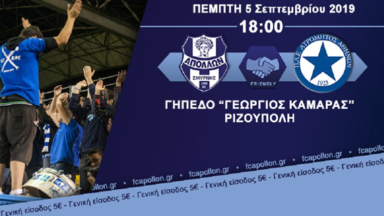 Ατρόμητος: Φιλικό την Πέμπτη με τον Απόλλωνα Σμύρνης