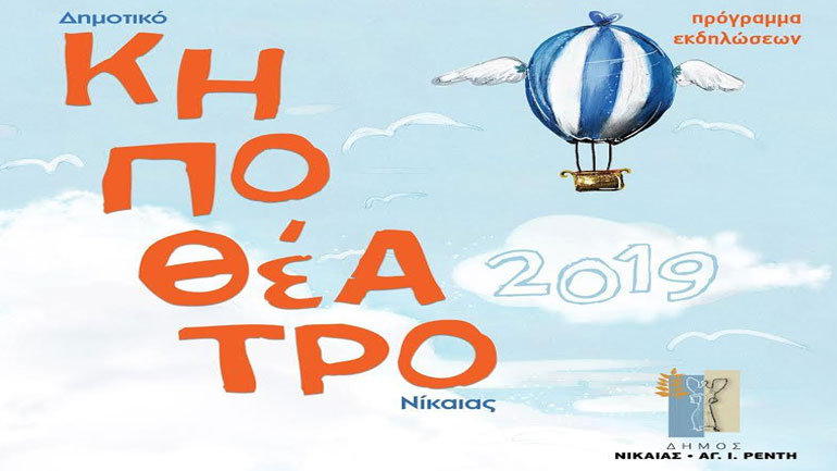 12 Διαδημοτικό Φεστιβάλ Ερασιτεχνικού Θεάτρου Δήμων Αττικής