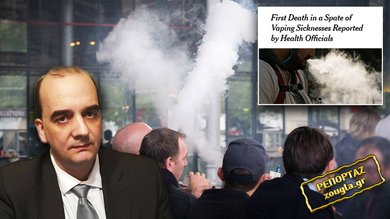 Fake news και η “νόσος των ατμιστών”