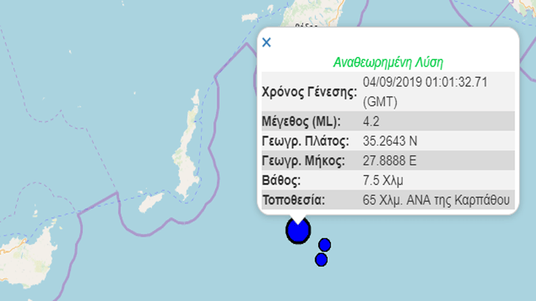Σεισμική δόνηση 4,2R νοτιοανατολικά της Καρπάθου