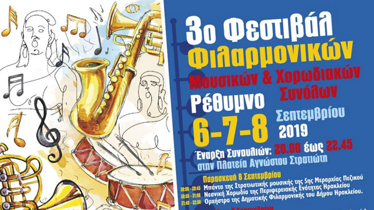 3o Φεστιβάλ Φιλαρμονικών – Μουσικών και Χορωδιακών Συνόλων στο Ρέθυμνο