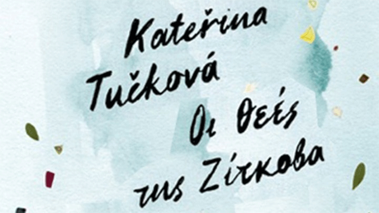 Στα άδυτα της Μοραβίας μέσα από το μυθιστόρημα «Οι θεές της Ζίτκοβα»