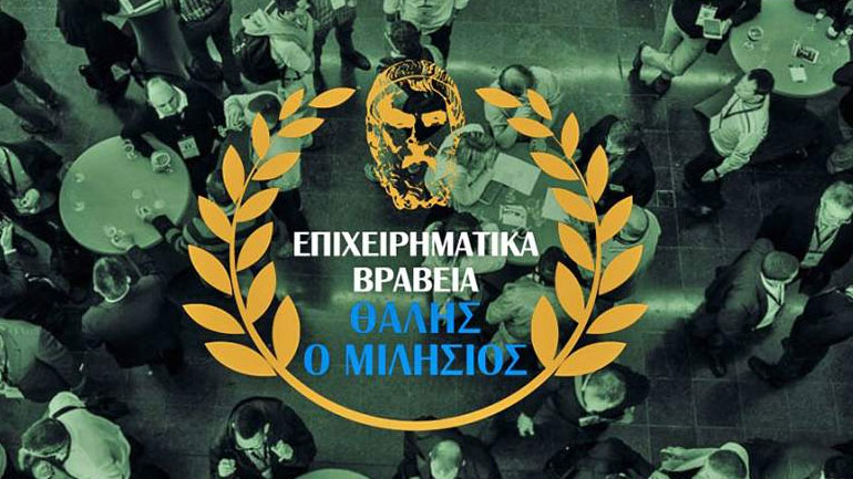 Τα Επιχειρηματικά Βραβεία «Θαλής ο Μιλήσιος» στη ΔΕΘ