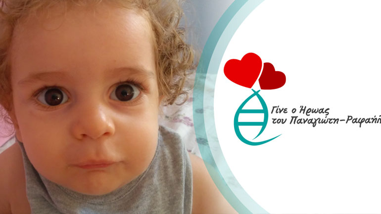 Γίνε κι εσύ ο ήρωας του Παναγιώτη – Ραφαήλ