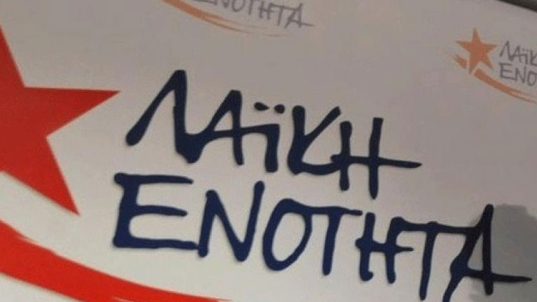 Η Λαϊκή Ενότητα αποχαιρετά τον Λαυρέντη Μαχαιρίτσα