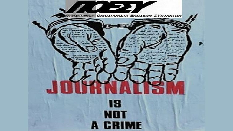 Η ΠΟΕΣΥ ζητά λύσεις στα προβλήματα των δημοσιογράφων, από την κυβέρνηση