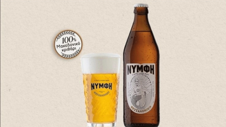 H μπύρα ΝΥΜΦΗ επίσημη μπύρα της ΔΕΘ