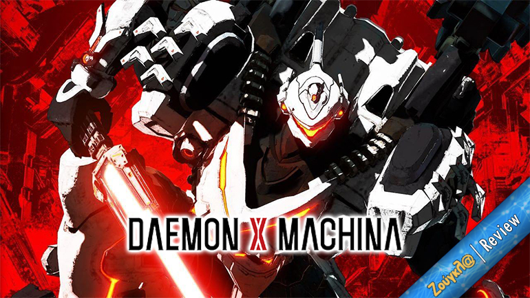 Daemon X Machina – Review: Γιγαντιαία ρομπότ σε ξέφρενες μάχες