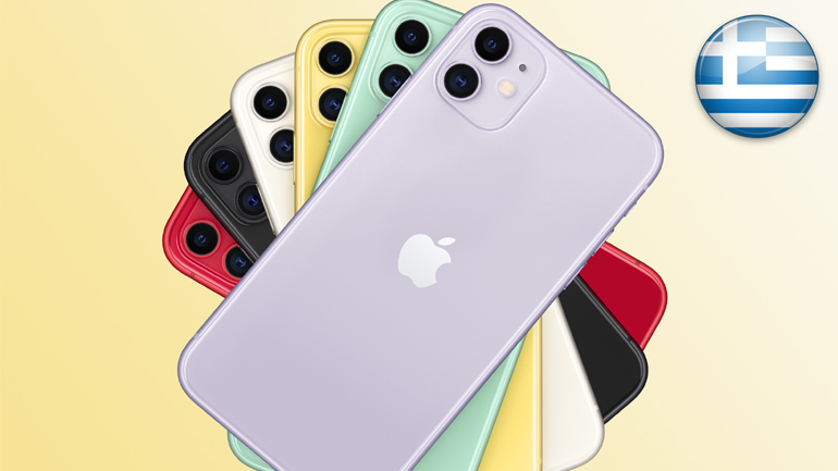 iPhone 11: Οι τιμές στην Ελλάδα
