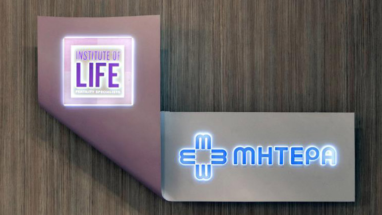 Μονάδα Υποβοηθούμενης Αναπαραγωγής Institute of Life ΜΗΤΕΡΑ: Η κορυφαία επιλογή!