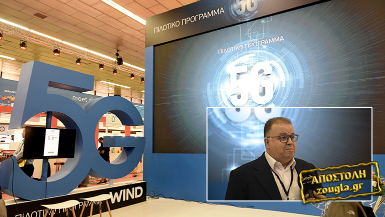 Έρχεται το 5G: Η Wind παρουσιάζει από τη ΔΕΘ στο zougla.gr τον νέο ψηφιακό κόσμο!