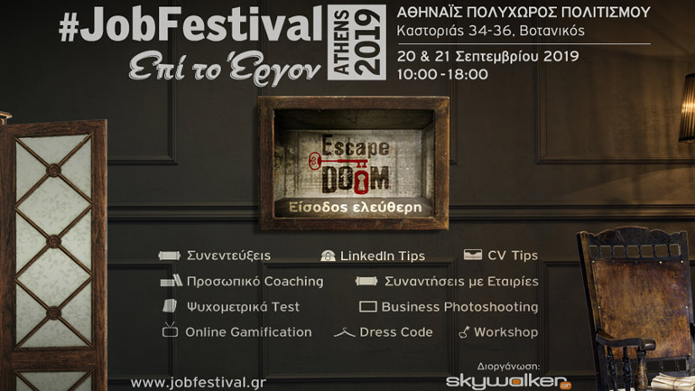 Athens #JobFestival 2019: 20&21 Σεπτεμβρίου, στον Πολυχώρο Πολιτισμού Αθηναΐς