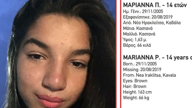 Καβάλα: Βρέθηκε η 14χρονη Μαριάννα