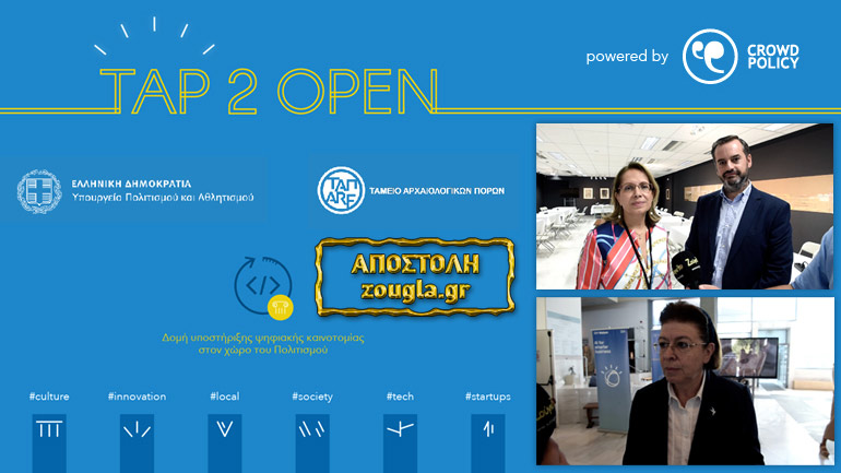 «Tap 2 Open»: Προ των πυλών εμπειρίες επαυξημένης πραγματικότητας στα μουσεία μας!