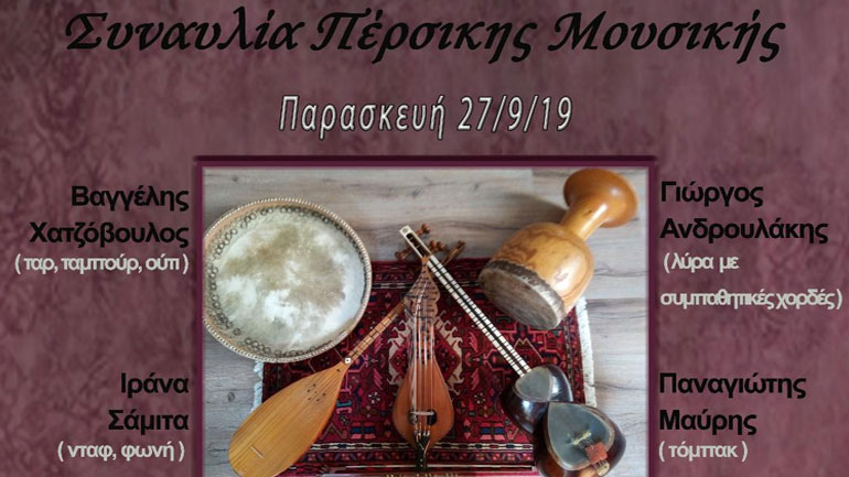 «Azizam» – Συναυλία πέρσικης μουσικής στον χώρο τέχνης Ιδιόμελο