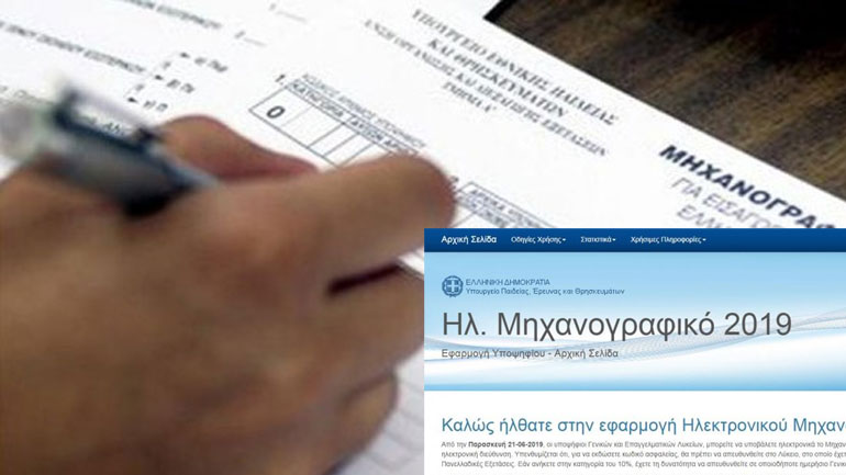 Ξεκίνησε η υποβολή ηλεκτρονικού Μηχανογραφικού Δελτίου υποψηφίων που πάσχουν από σοβαρές παθήσεις