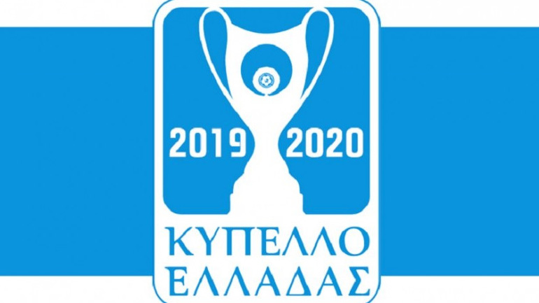 Η κλήρωση της 4ης φάσης του Κυπέλλου Ελλάδας