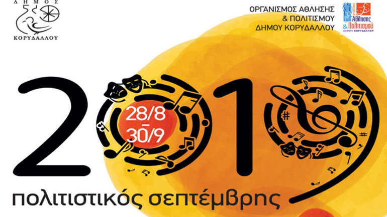 Οι Onirama στον Κορυδαλλό