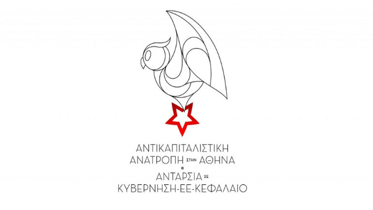 «Να μην δοθούν γραφεία στην παράταξη της Χρυσής Αυγής στον δήμο της Αθηναίων»