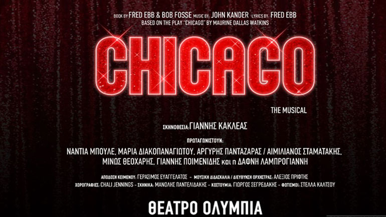 «Chicago» στο Θέατρο Ολύμπια