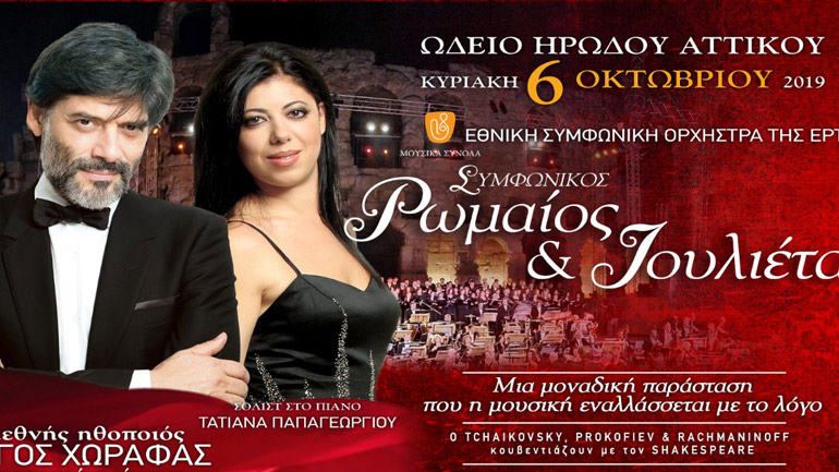 Ο Γιώργος Χωραφάς στο Ηρώδειο σε μια μουσική θεατρική παράσταση-έκπληξη