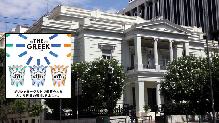 Έλληνας πρέσβης “ελληνοποίησε” ιαπωνικό γιαούρτι