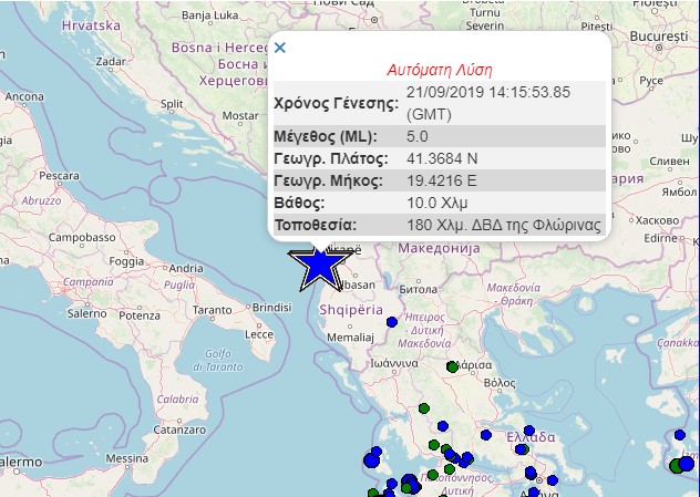 Ο δεύτερος σεισμός- Σύμφωνα με την αυτόματη λύση του Γεωδυναμικού Ινστιτούτου, ο σεισμός ήταν 5 Ρίχτερ